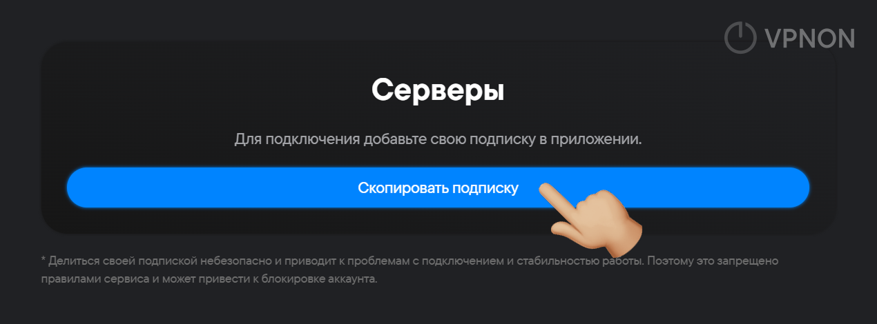 vpnon.io личный кабинет