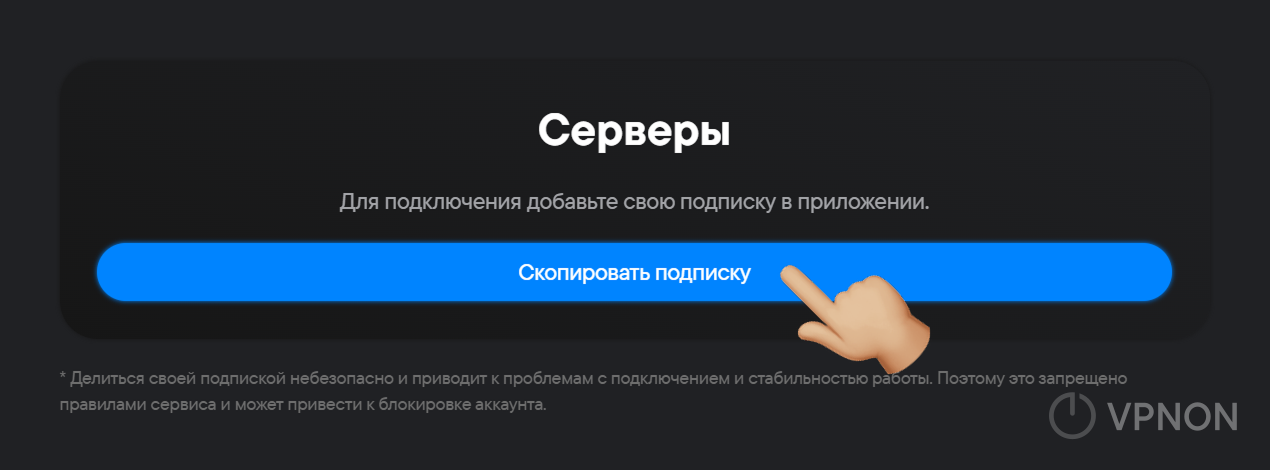 vpnon.io личный кабинет