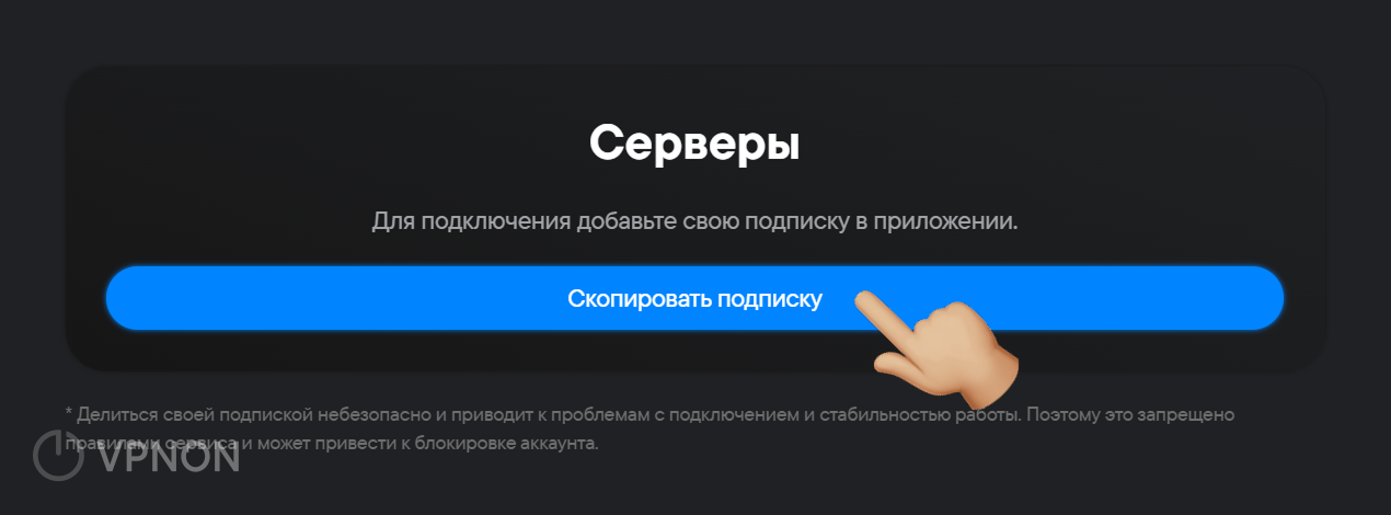 vpnon.io личный кабинет